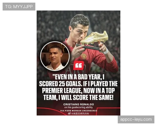C罗回忆英超辉煌岁月:团结拼搏成就冠军传奇